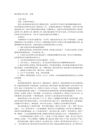 地区建筑文化分析 -齐康