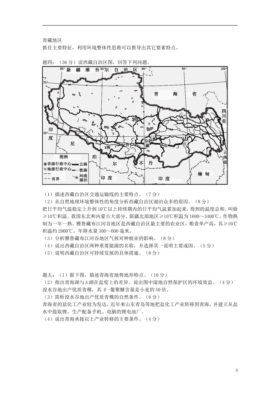 北京市2015届高考地理一轮复习辅导讲义 第7讲 中国分区地理 西北和青藏 新人教版_第3页