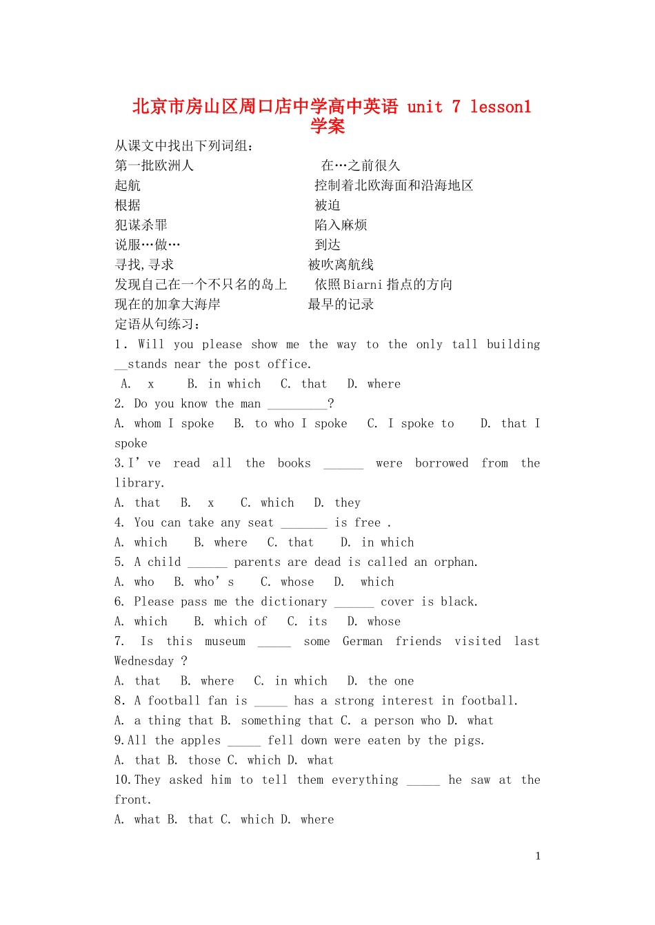 北京市房山区周口店中学高中英语 unit 7 lesson1学案_第1页