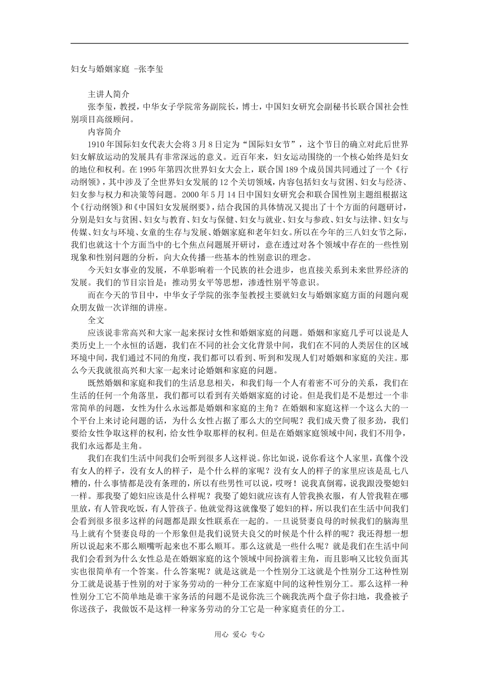 妇女与婚姻家庭 -张李玺_第1页