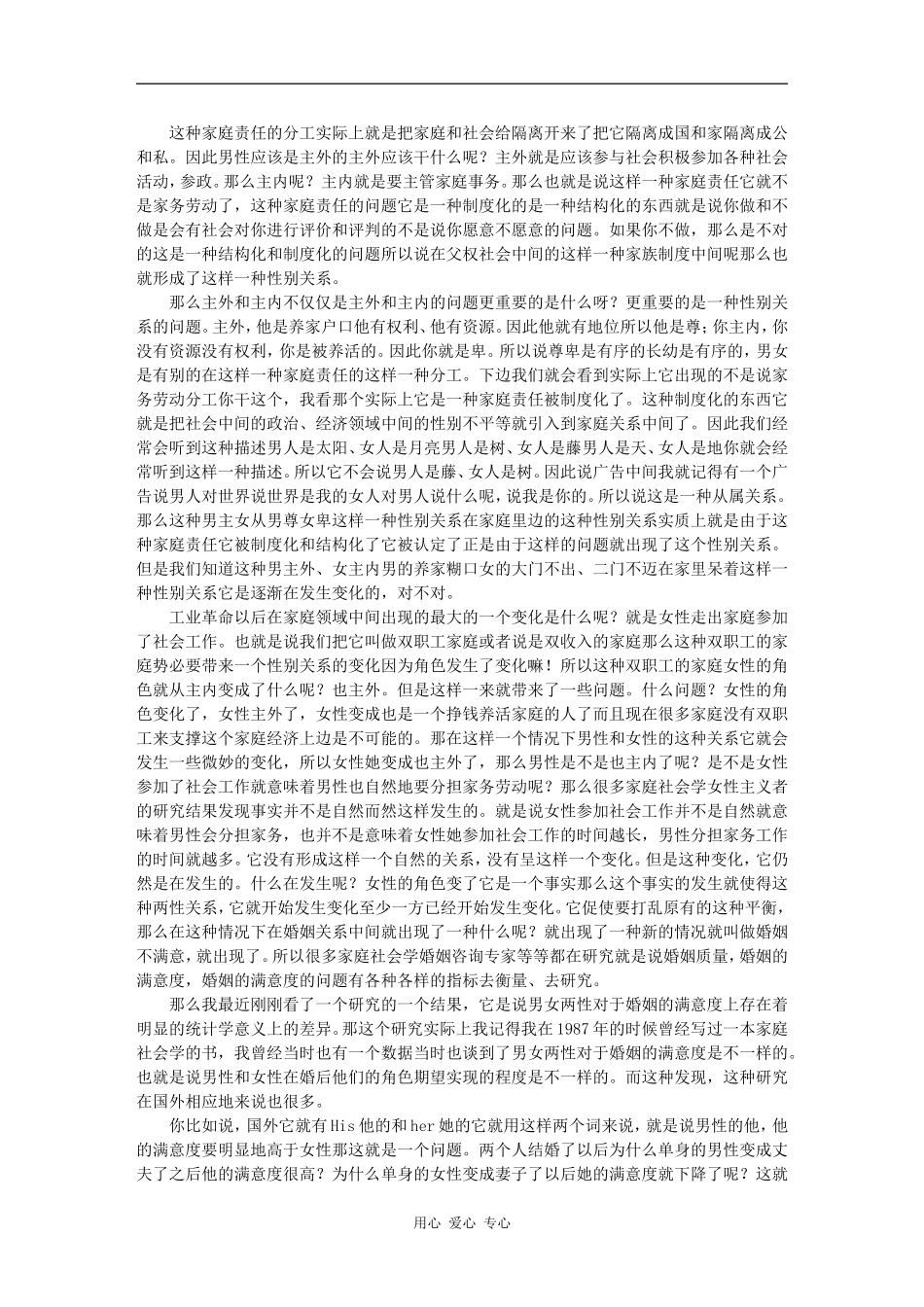 妇女与婚姻家庭 -张李玺_第2页