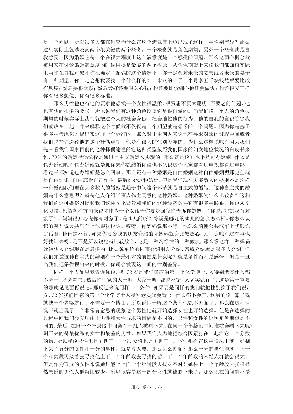 妇女与婚姻家庭 -张李玺_第3页