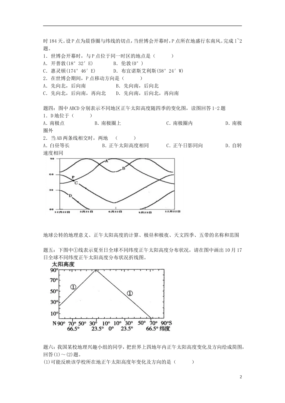 北京市2015届高考地理一轮复习辅导讲义 第8讲 地球公转的地理意义 新人教版_第2页