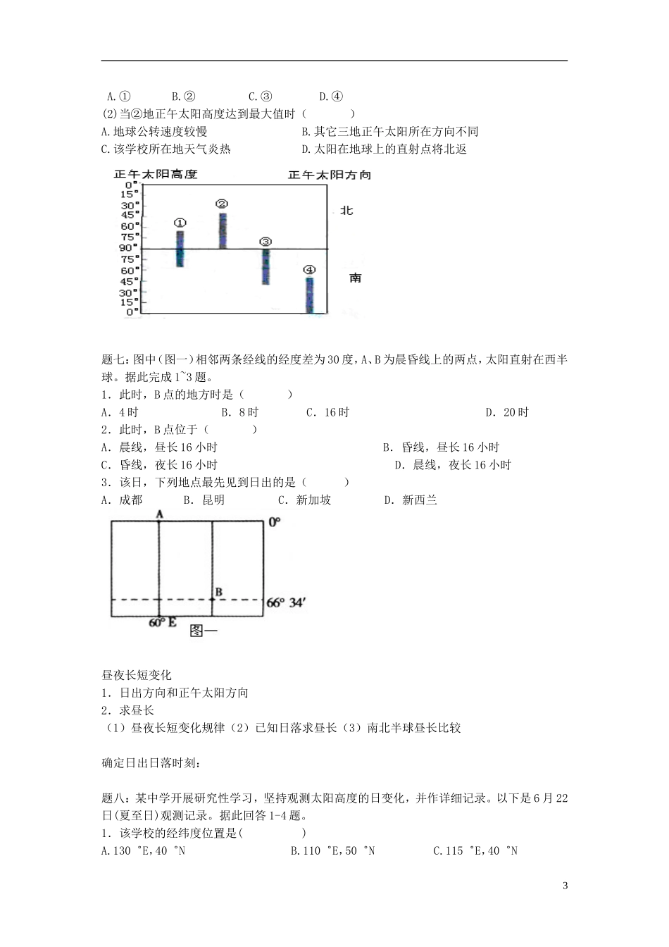 北京市2015届高考地理一轮复习辅导讲义 第8讲 地球公转的地理意义 新人教版_第3页