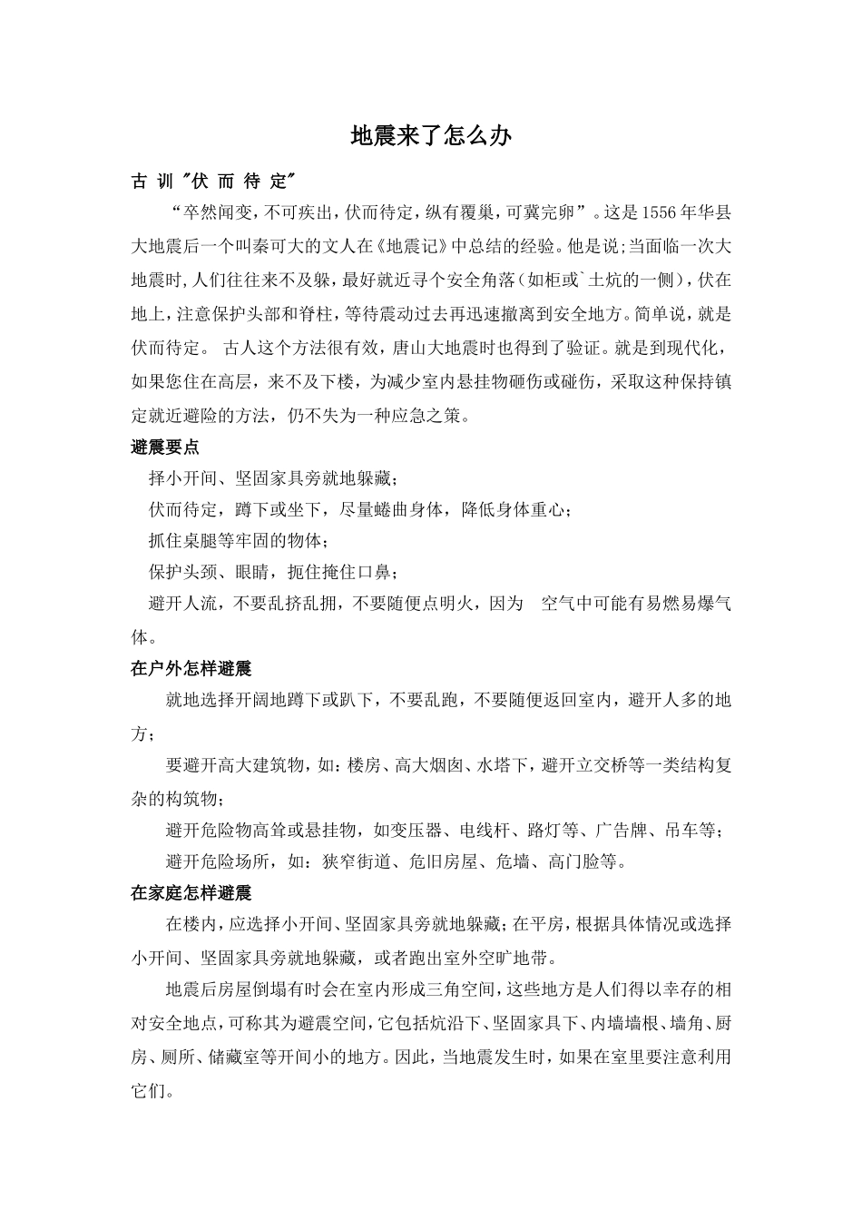 地震来了怎么办_第1页