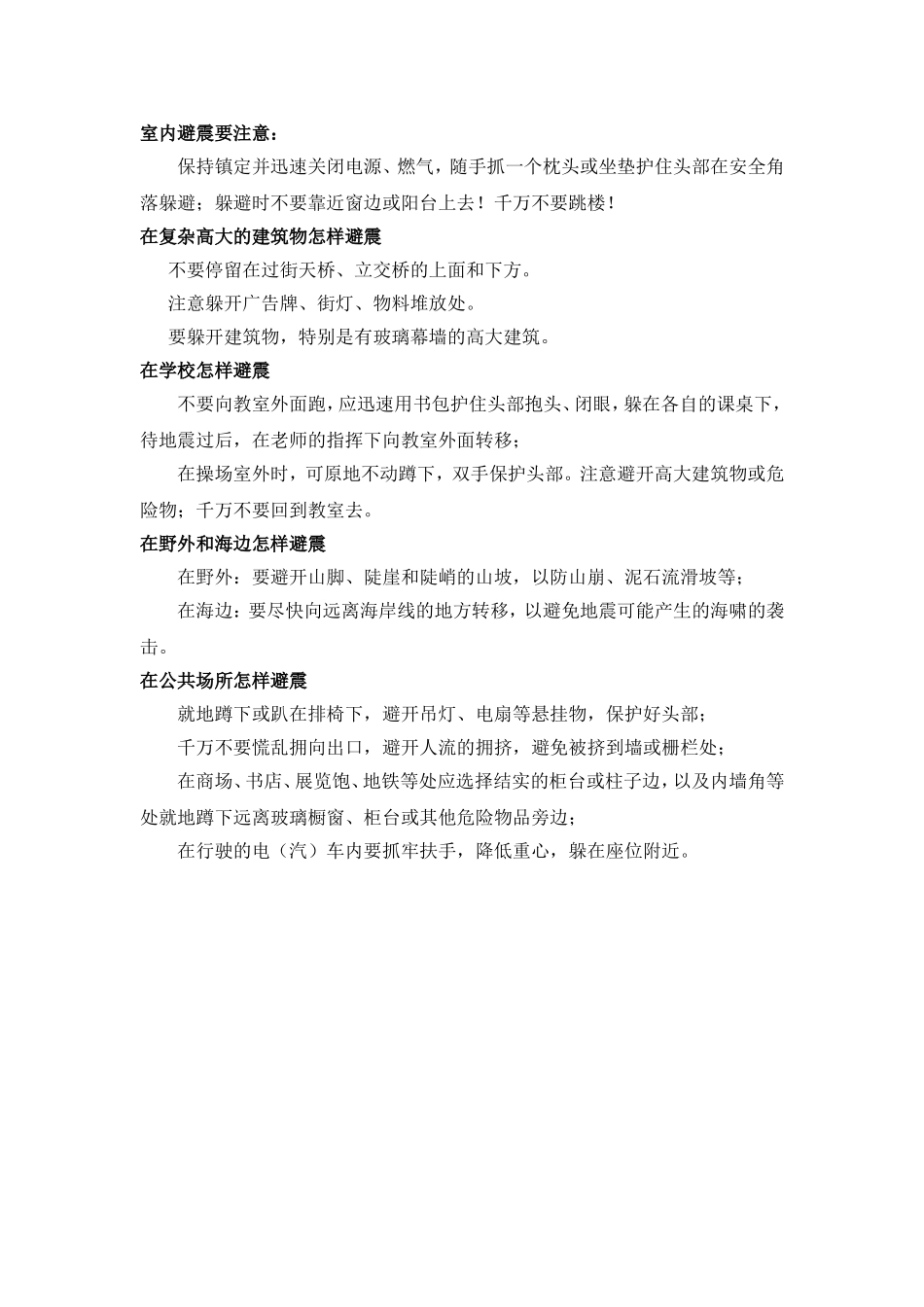 地震来了怎么办_第2页