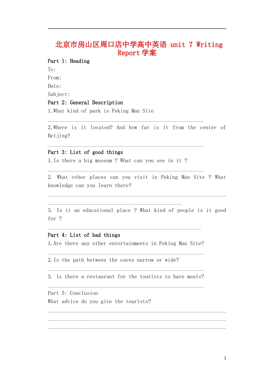 北京市房山区周口店中学高中英语 unit 7 Writing  Report学案_第1页