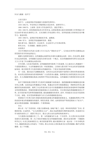 妇女与健康 -张开宁