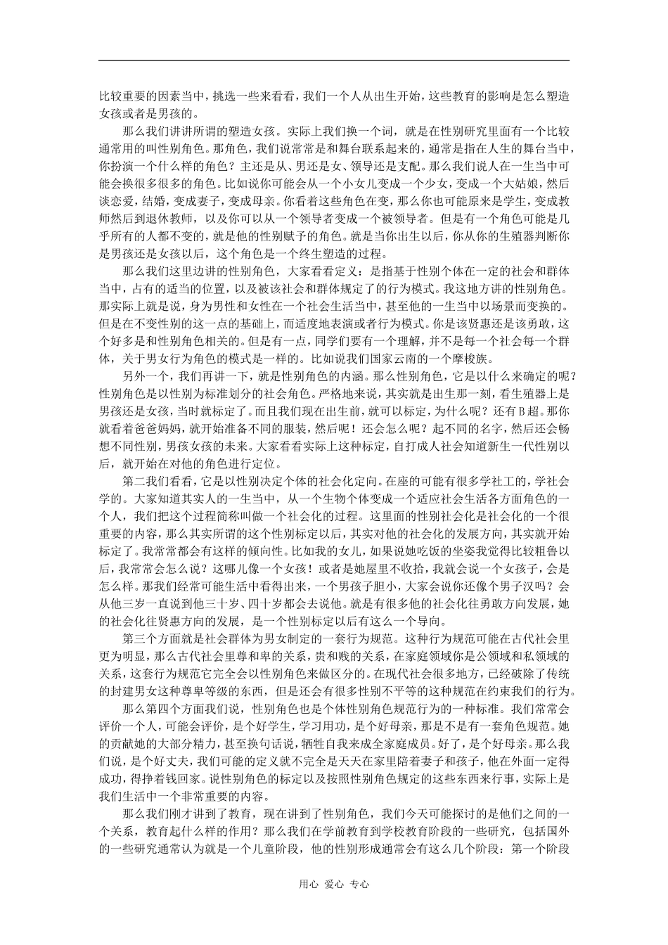 妇女与教育 -郑新蓉_第2页