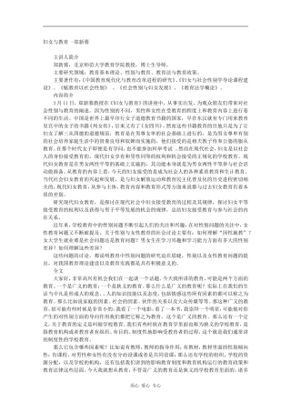 妇女与教育 -郑新蓉