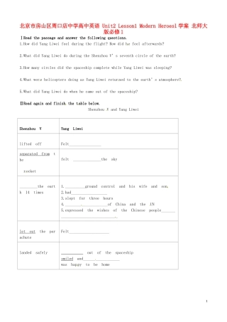 北京市房山区周口店中学高中英语 Unit2 Lesson1 Modern Heroesl学案 北师大版必修1