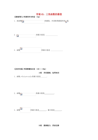 北京第十八中学高三数学第一轮复习 45 三角函数的最值学案
