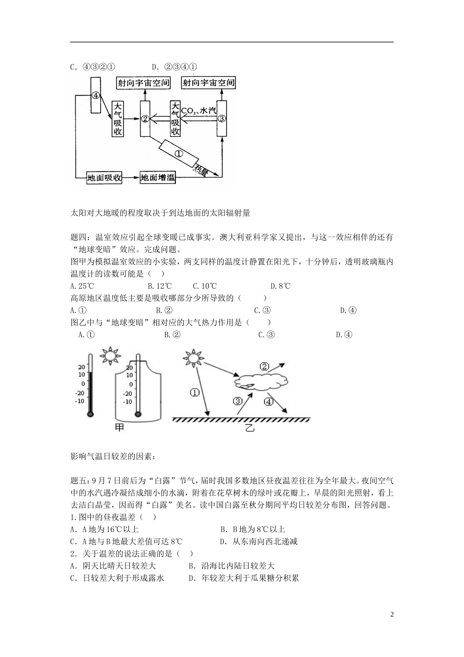 北京市2015届高考地理一轮复习辅导讲义 第10讲 热力环流形成和运用 新人教版_第2页