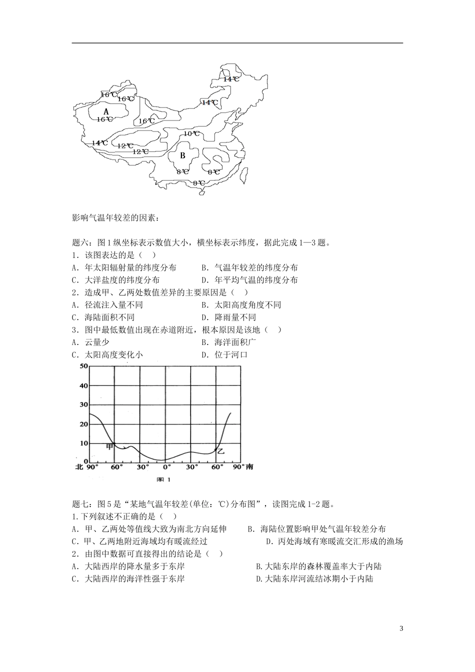 北京市2015届高考地理一轮复习辅导讲义 第10讲 热力环流形成和运用 新人教版_第3页