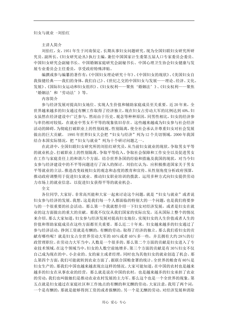 妇女与就业 -刘伯红_第1页