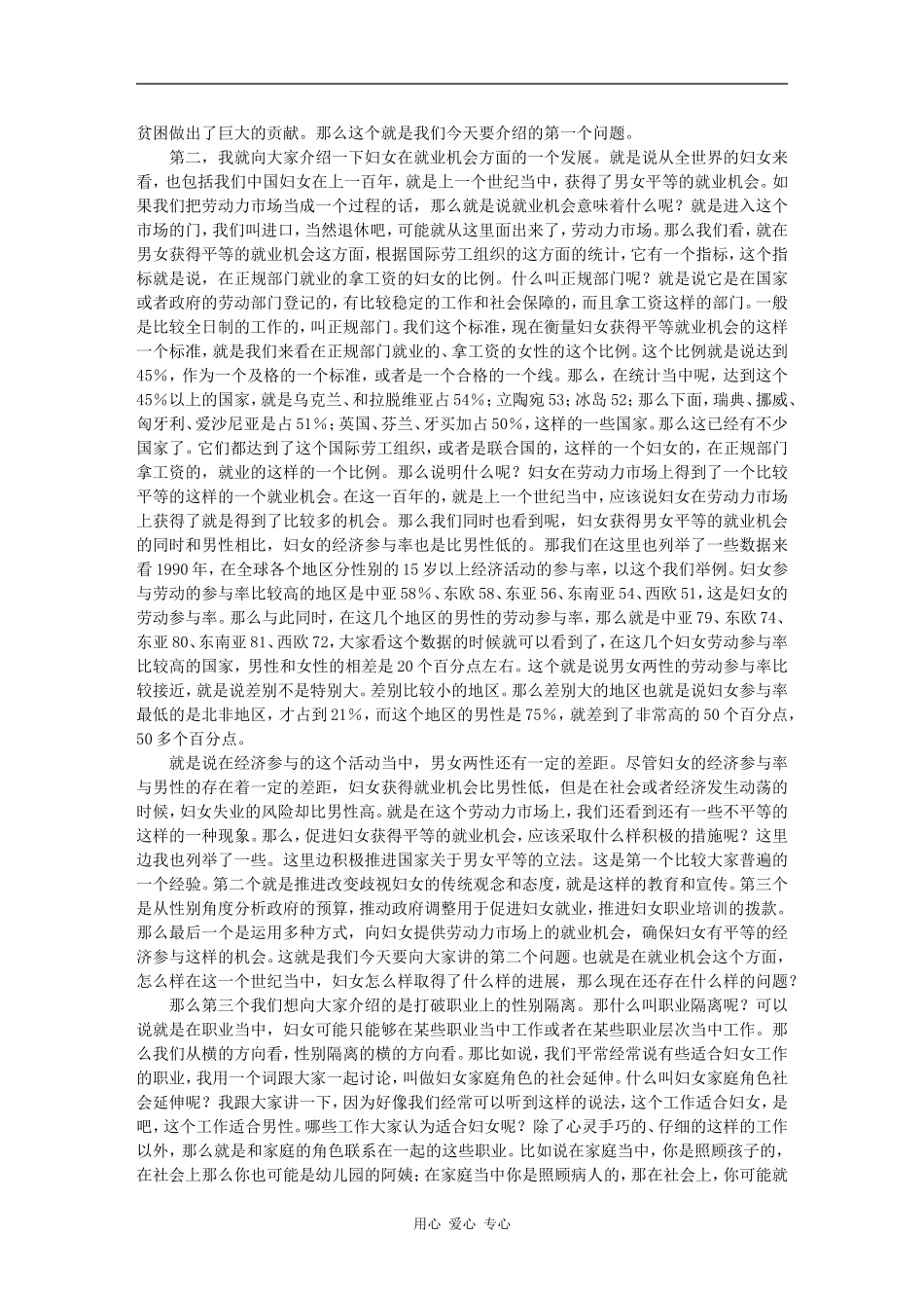 妇女与就业 -刘伯红_第2页