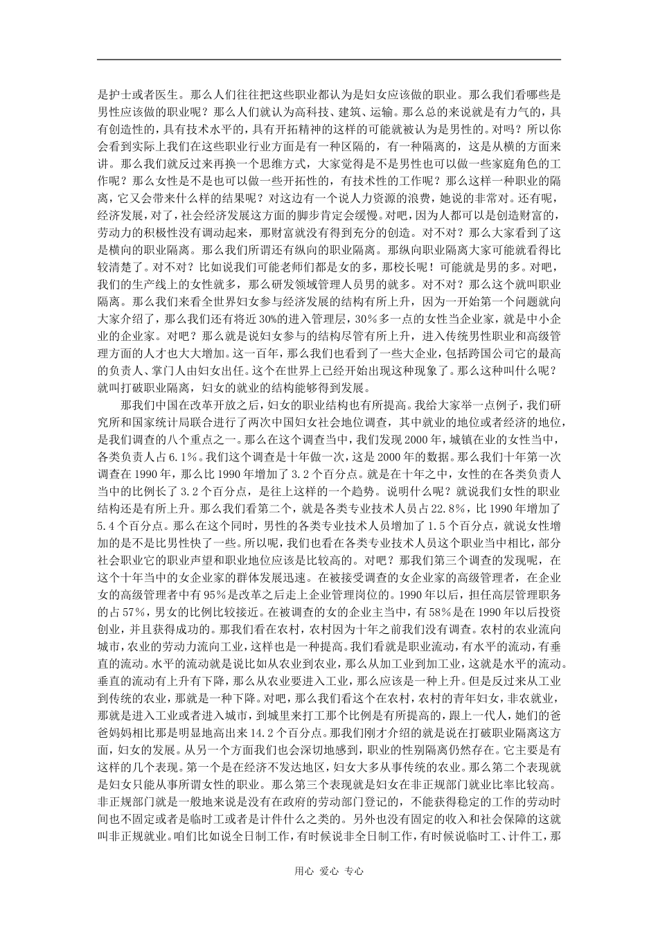 妇女与就业 -刘伯红_第3页