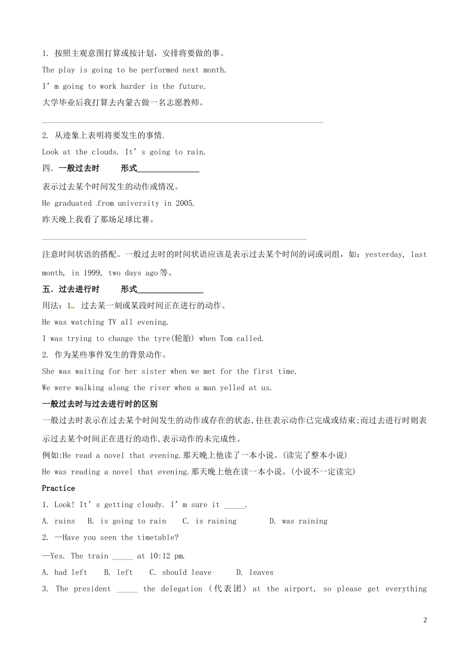 北京市房山区周口店中学高中英语 期中语法复习学案 北师大版必修1_第2页