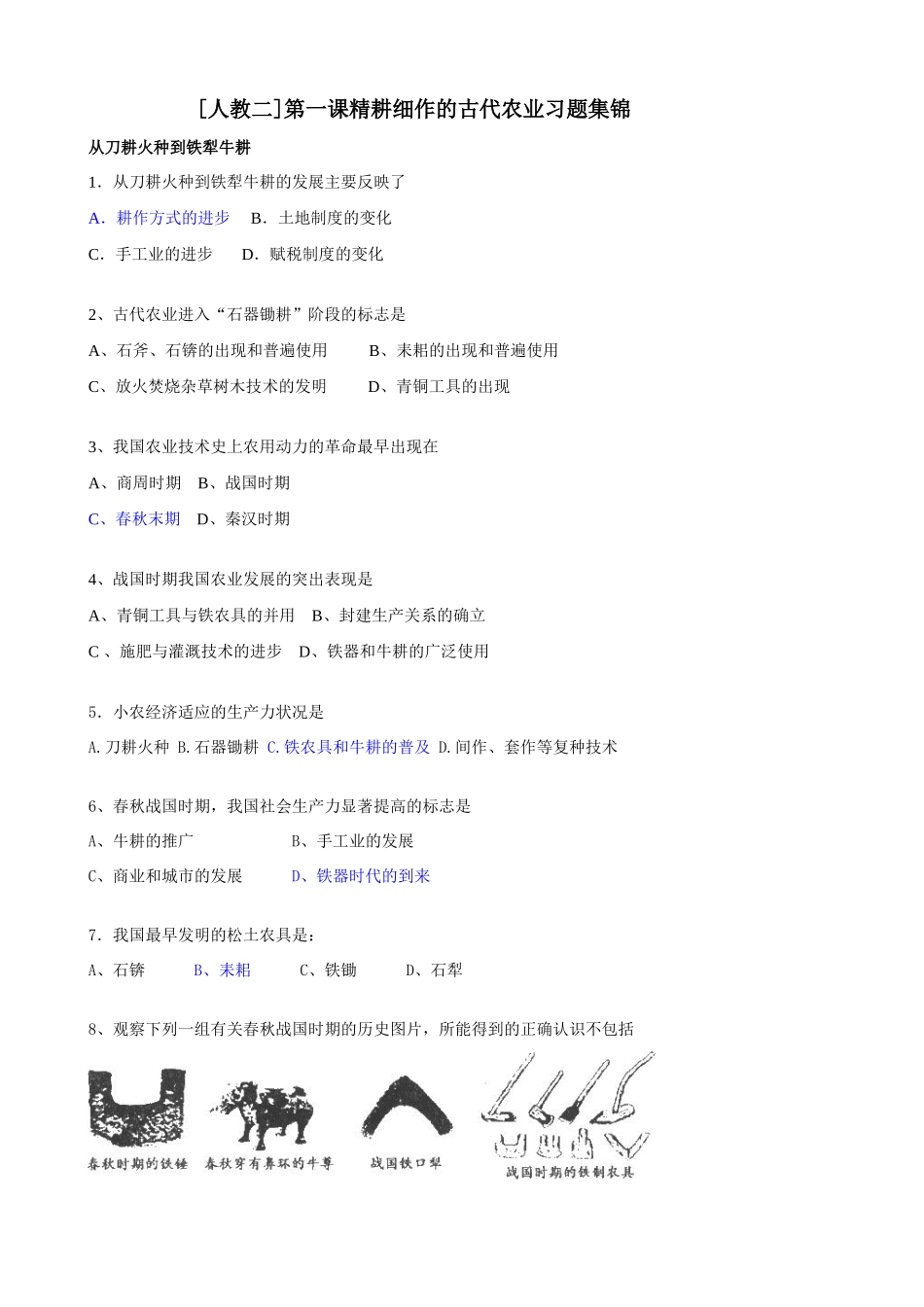 发达的古代农业习题集锦_第1页