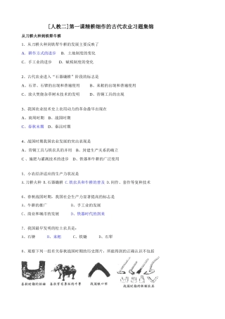发达的古代农业习题集锦