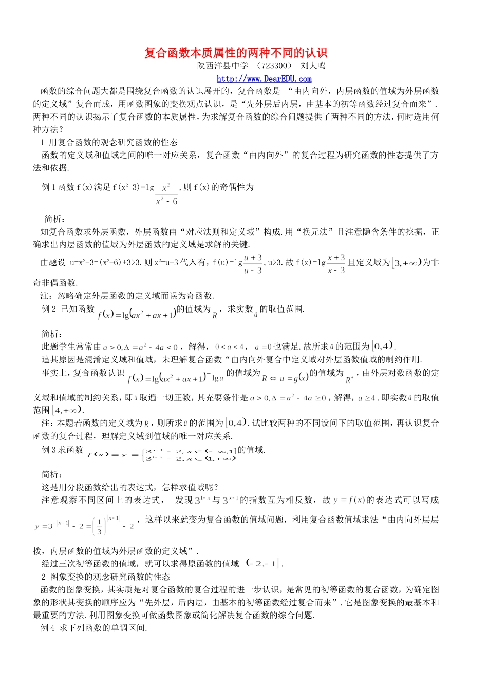 复合函数本质属性的两种不同的认识_第1页