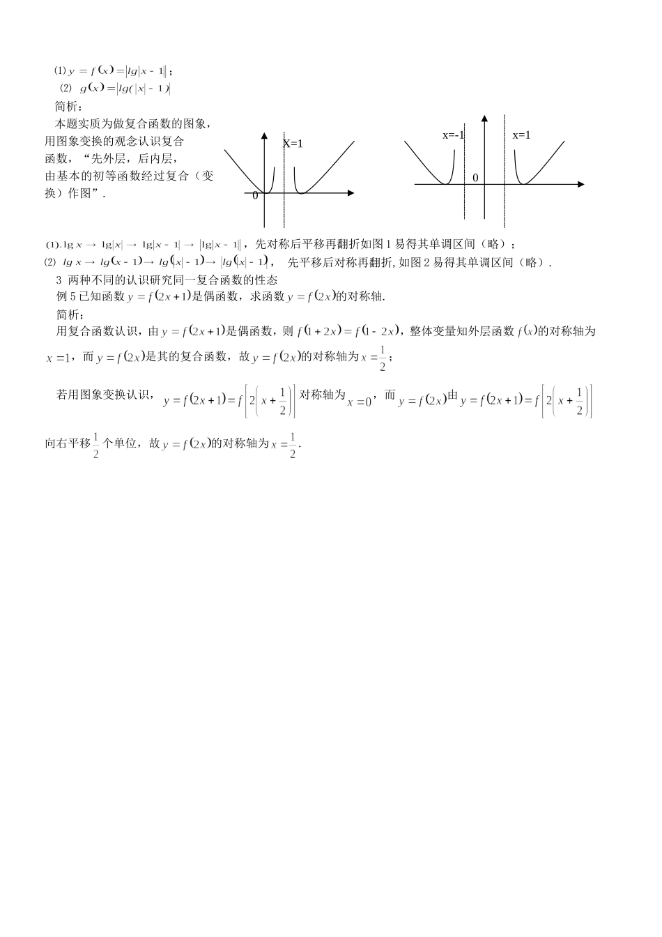 复合函数本质属性的两种不同的认识_第2页