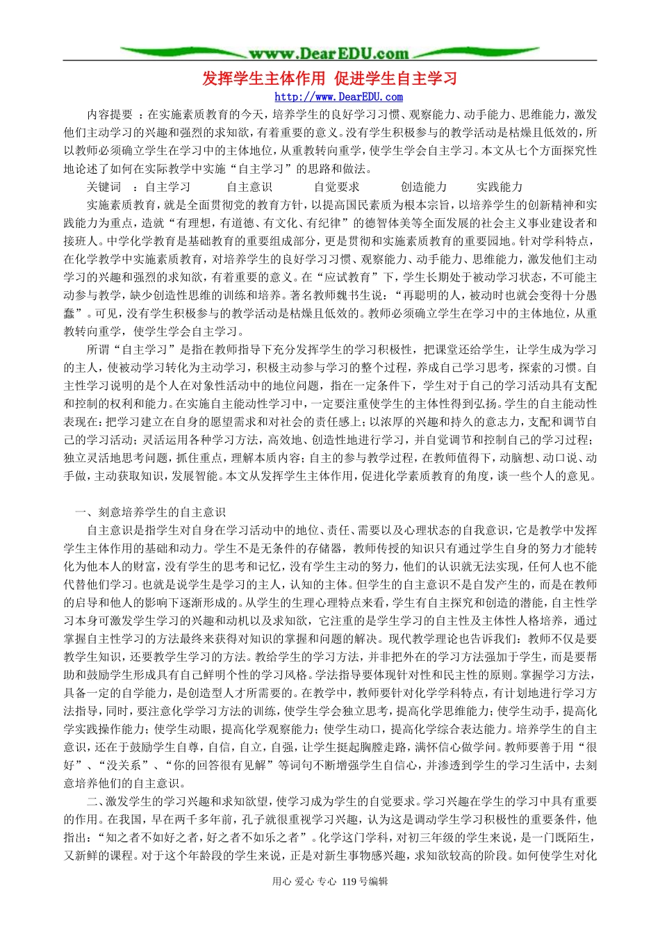 发挥学生主体作用 促进学生自主学习_第1页
