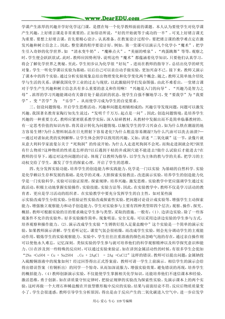 发挥学生主体作用 促进学生自主学习_第2页