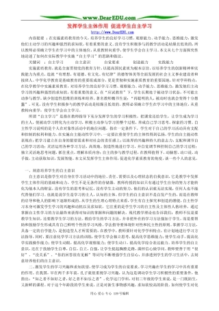发挥学生主体作用 促进学生自主学习