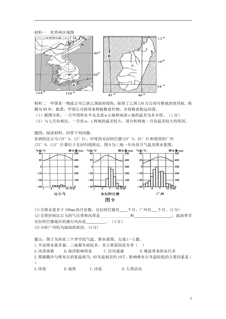 北京市2015届高考地理一轮复习辅导讲义 第11讲 气候类型的成因和分布特点（上）新人教版_第2页