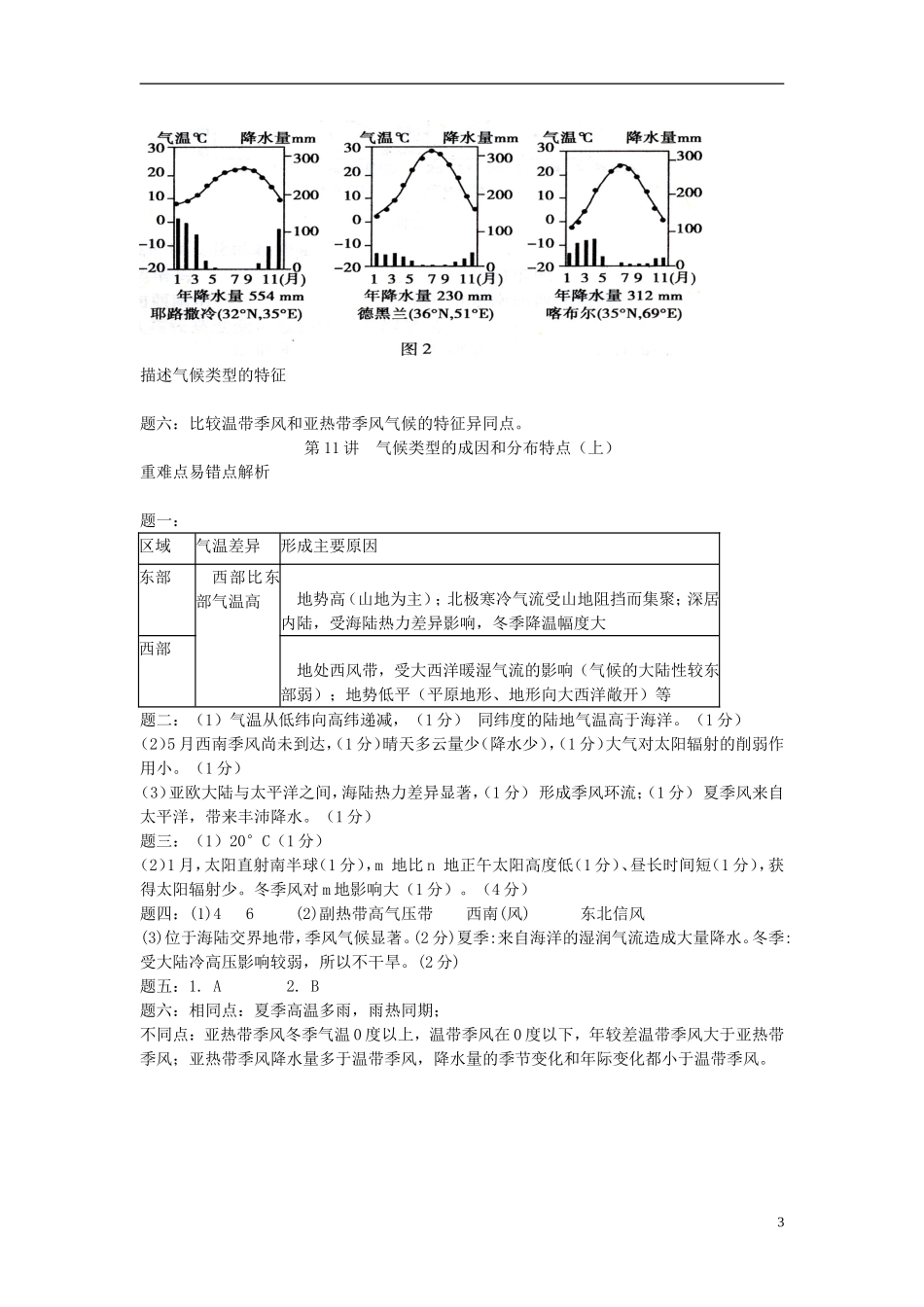 北京市2015届高考地理一轮复习辅导讲义 第11讲 气候类型的成因和分布特点（上）新人教版_第3页