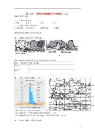 北京市2015届高考地理一轮复习辅导讲义 第11讲 气候类型的成因和分布特点（上）新人教版