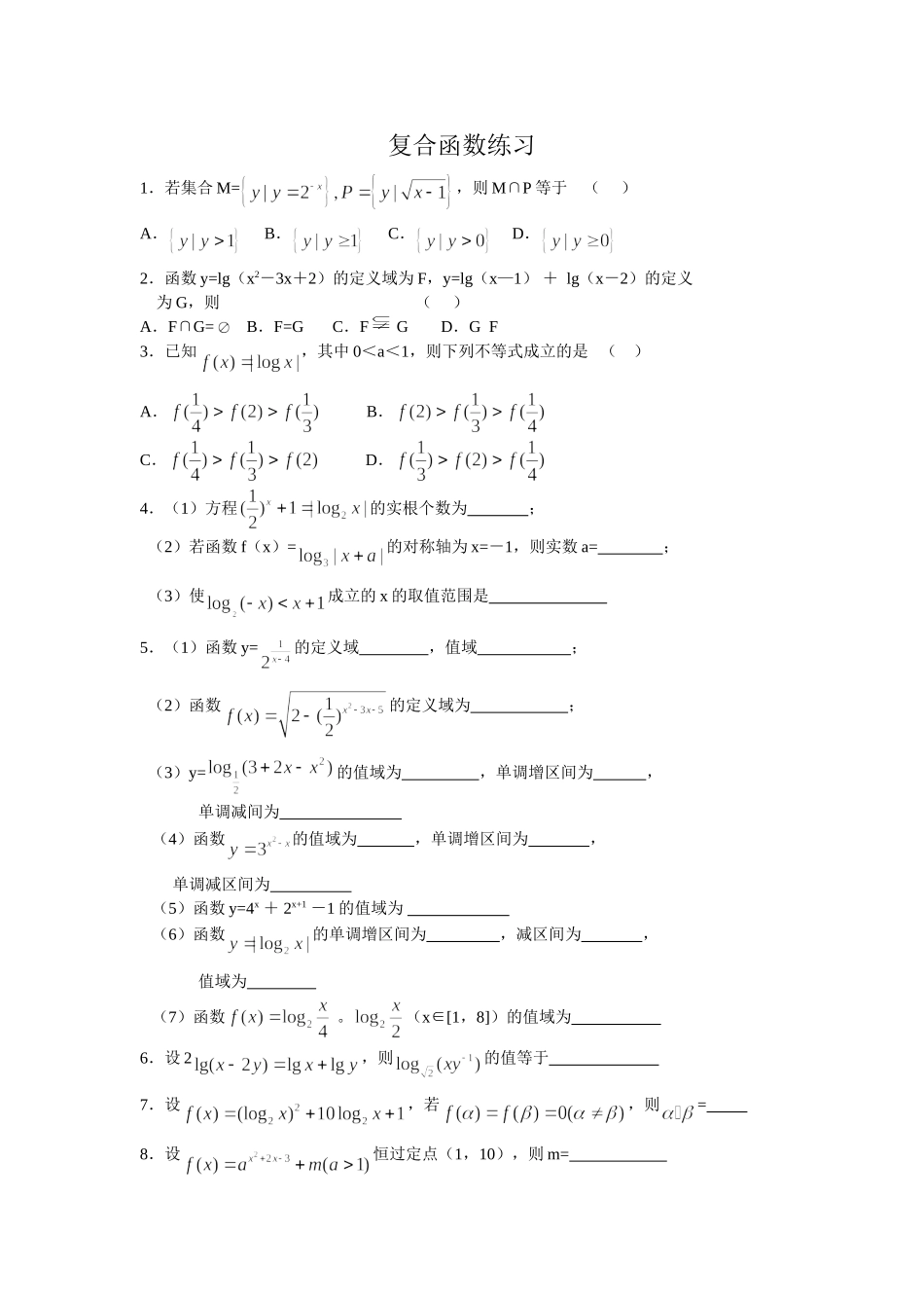 复合函数练习_第1页