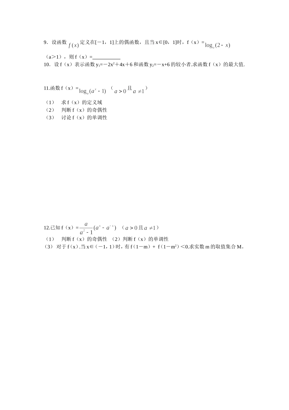 复合函数练习_第2页