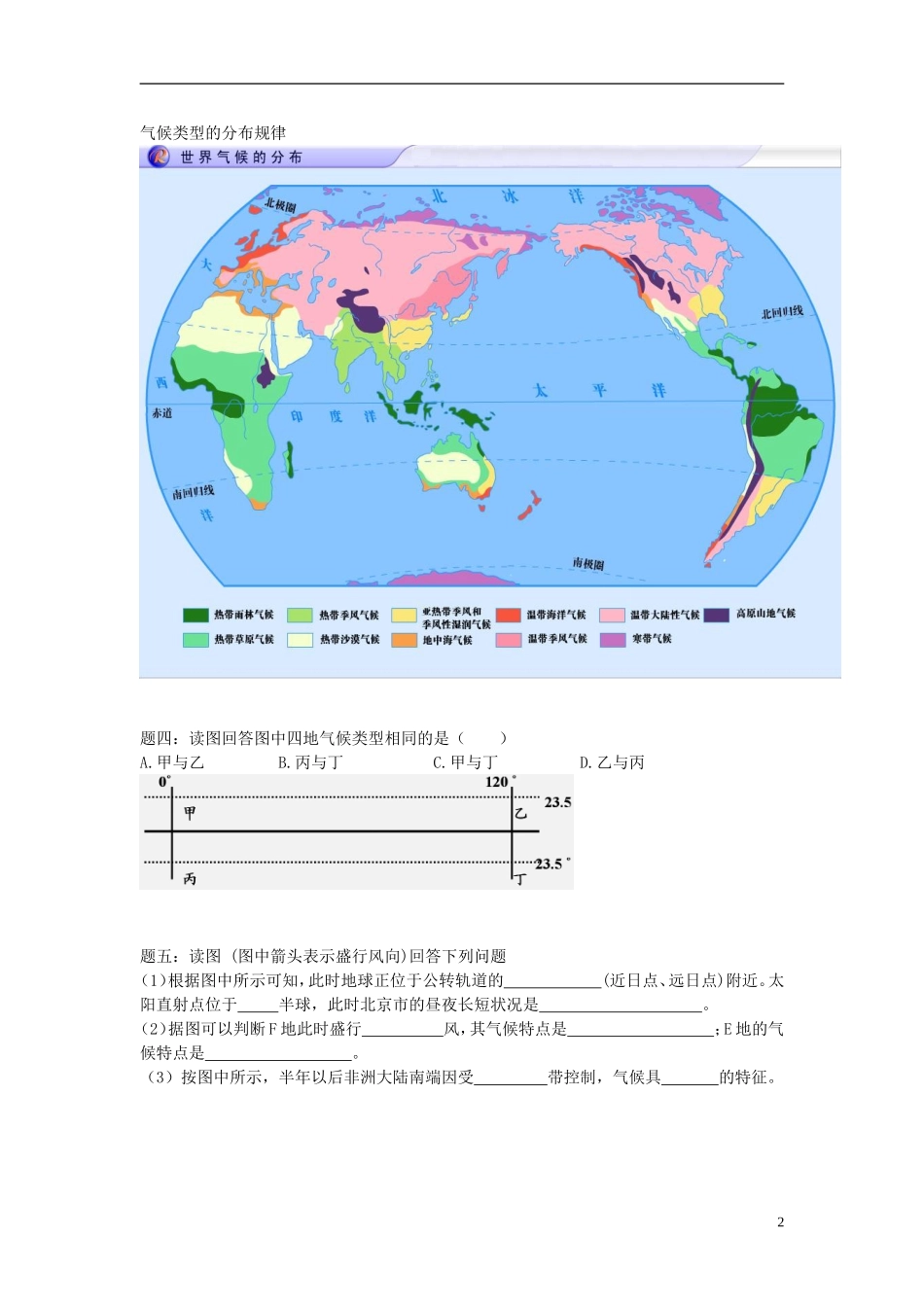 北京市2015届高考地理一轮复习辅导讲义 第12讲 气候类型的成因和分布特点（下）新人教版_第2页