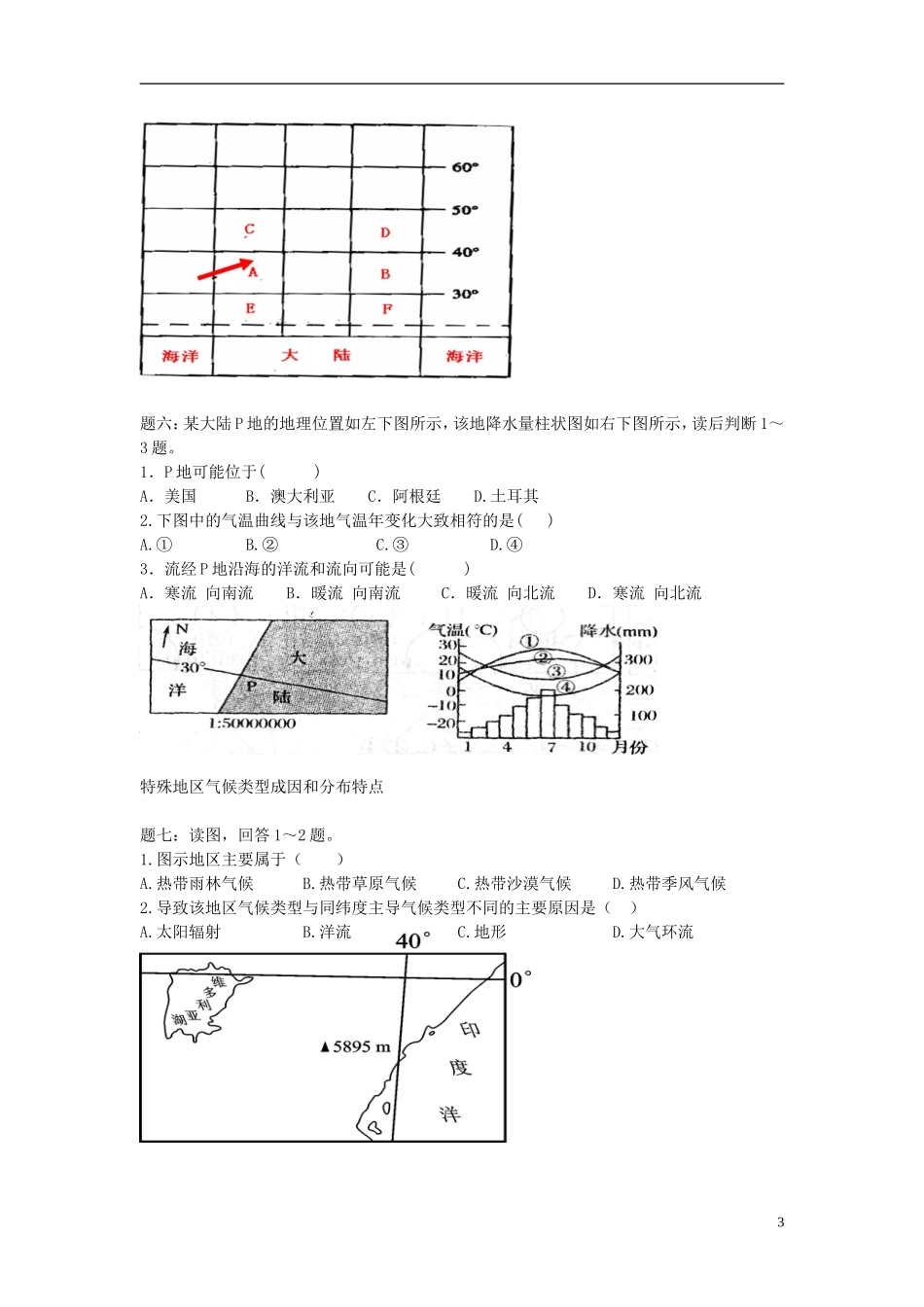 北京市2015届高考地理一轮复习辅导讲义 第12讲 气候类型的成因和分布特点（下）新人教版_第3页
