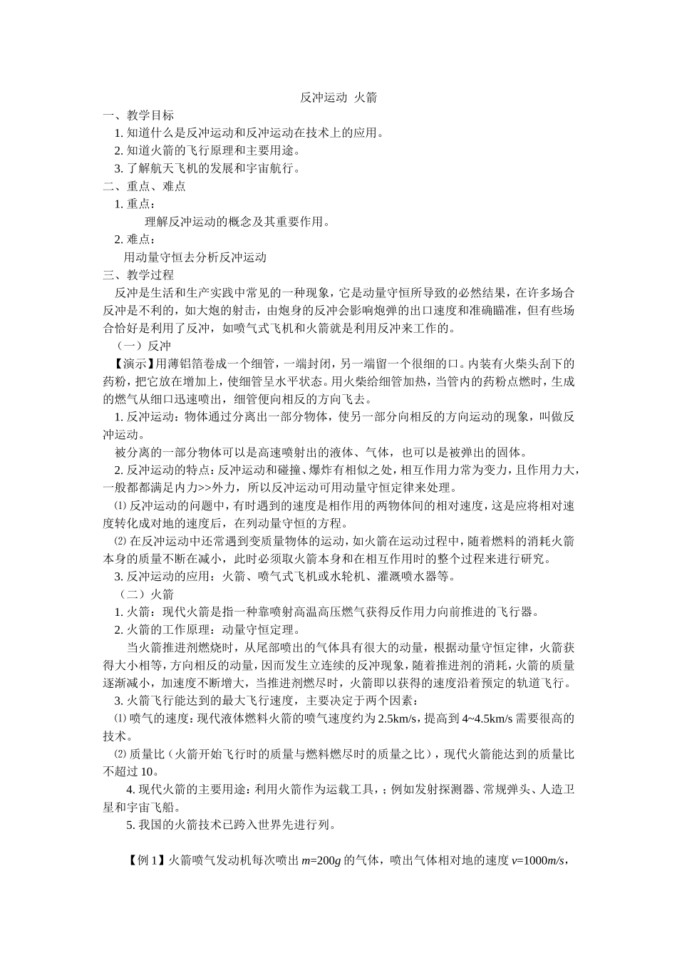 反冲运动  火箭_第1页