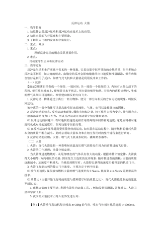 反冲运动  火箭