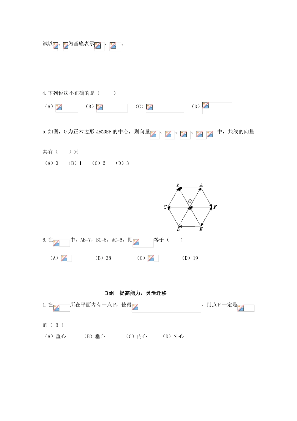 北京第十八中学高三数学第一轮复习 49 平面向量的概念与几何运算（1）学案_第2页