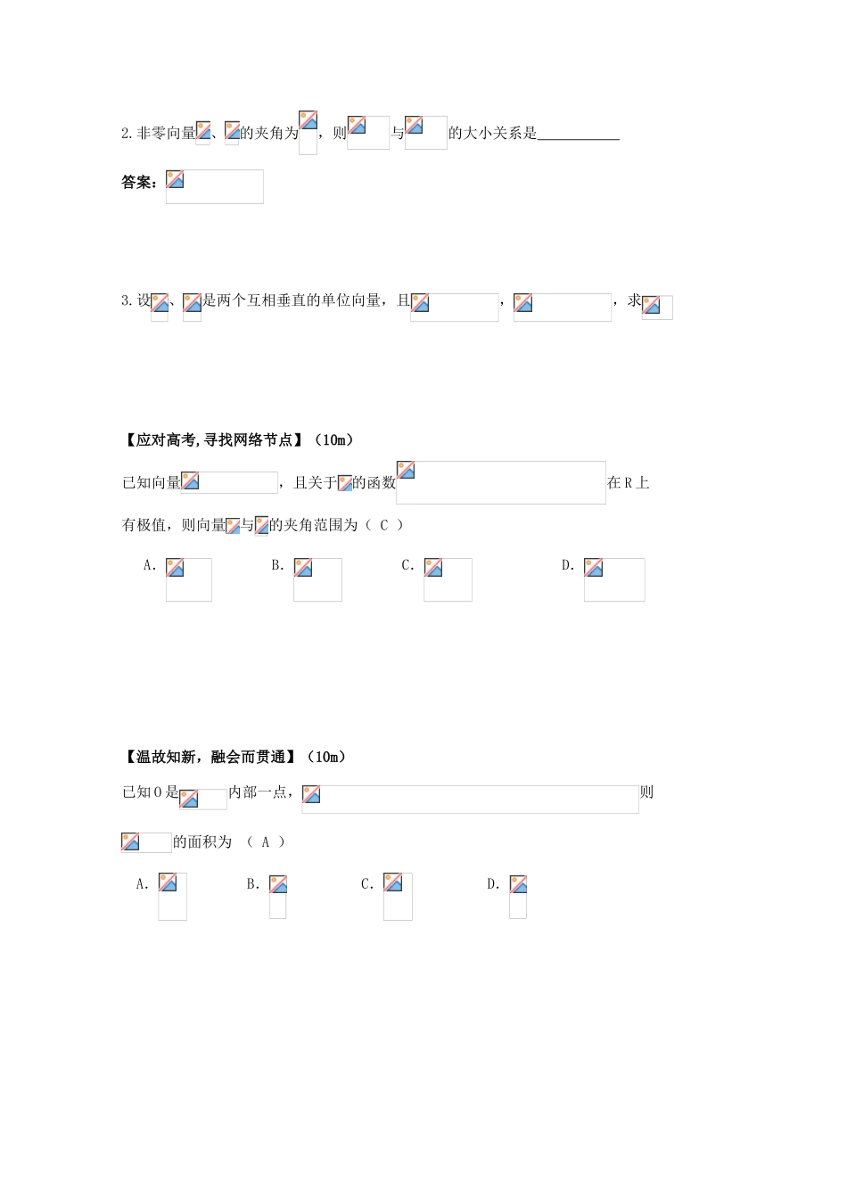 北京第十八中学高三数学第一轮复习 49 平面向量的概念与几何运算（1）学案_第3页