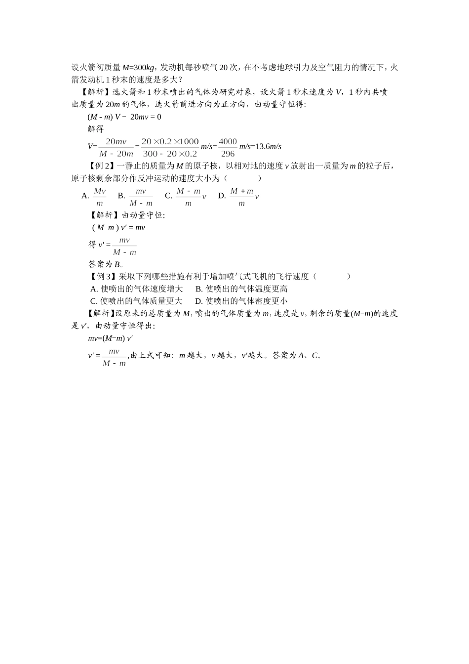 反冲运动  火箭2_第2页