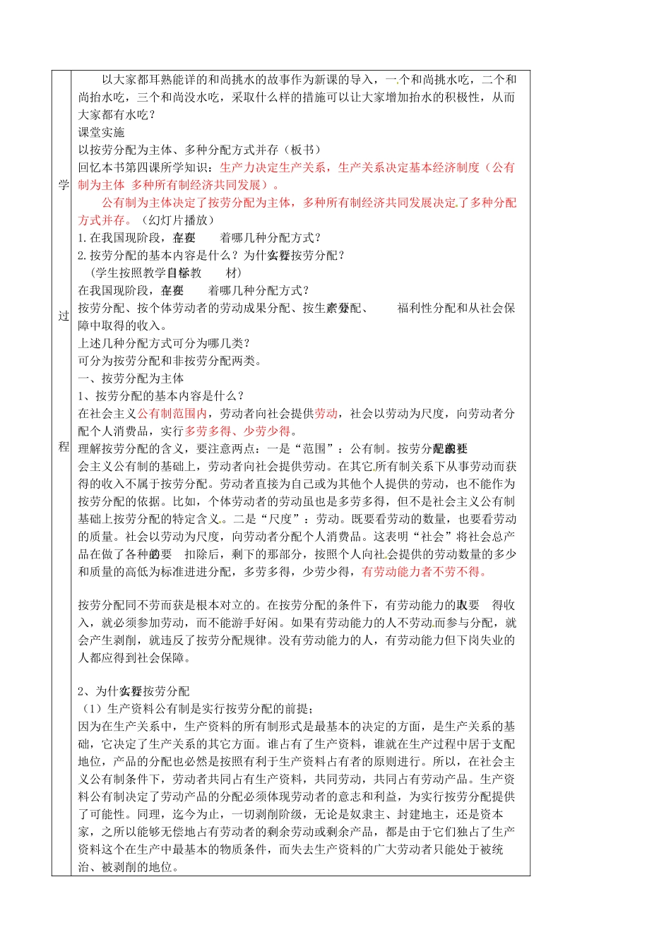 北京市房山区周口店中学高中政治 按劳分配为主体 多种分配方式并存教案 新人教版必修1_第2页
