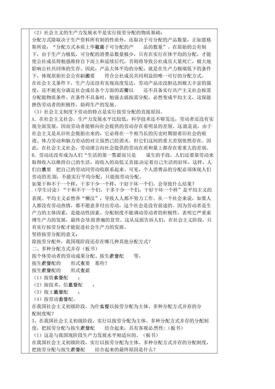 北京市房山区周口店中学高中政治 按劳分配为主体 多种分配方式并存教案 新人教版必修1_第3页