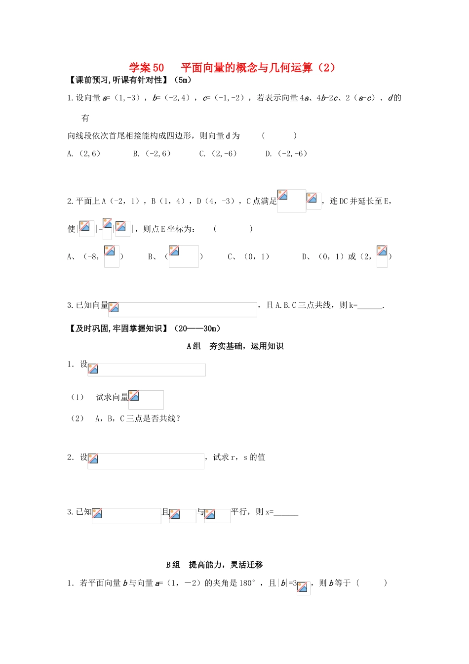 北京第十八中学高三数学第一轮复习 50 平面向量的概念与几何运算（学案_第1页
