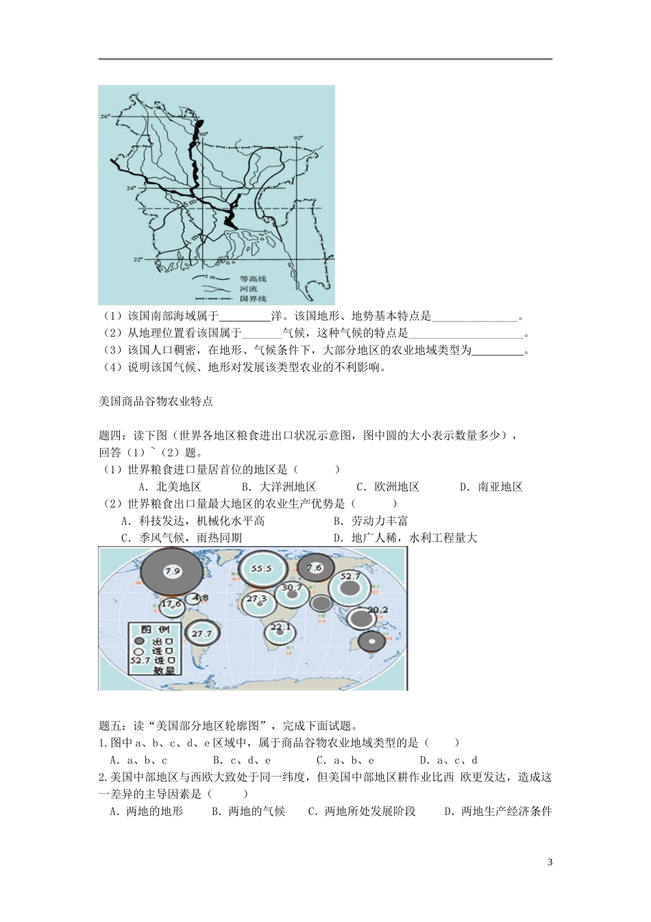 北京市2015届高考地理一轮复习辅导讲义 第14讲 农业地域类型 新人教版_第3页