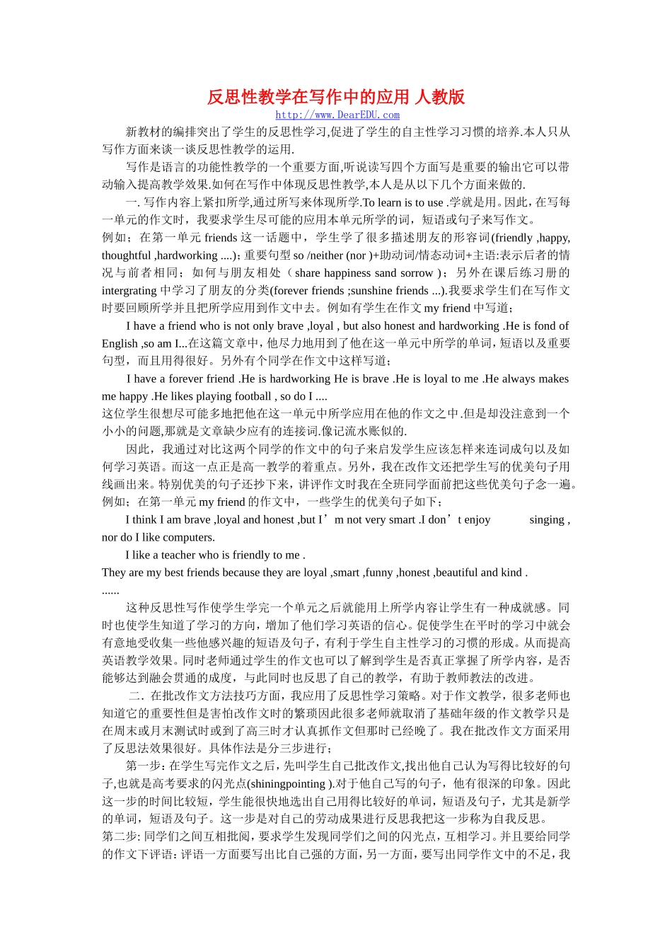 反思性教学在写作中的应用 人教版_第1页
