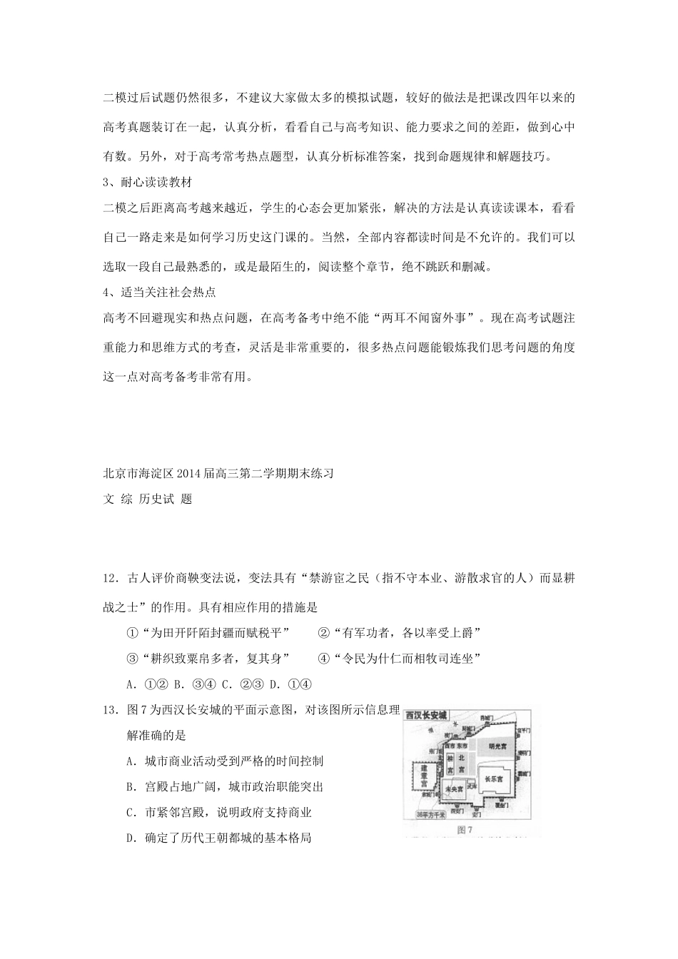 北京市海淀区2014年高考历史二模试卷分析和复习策略_第2页
