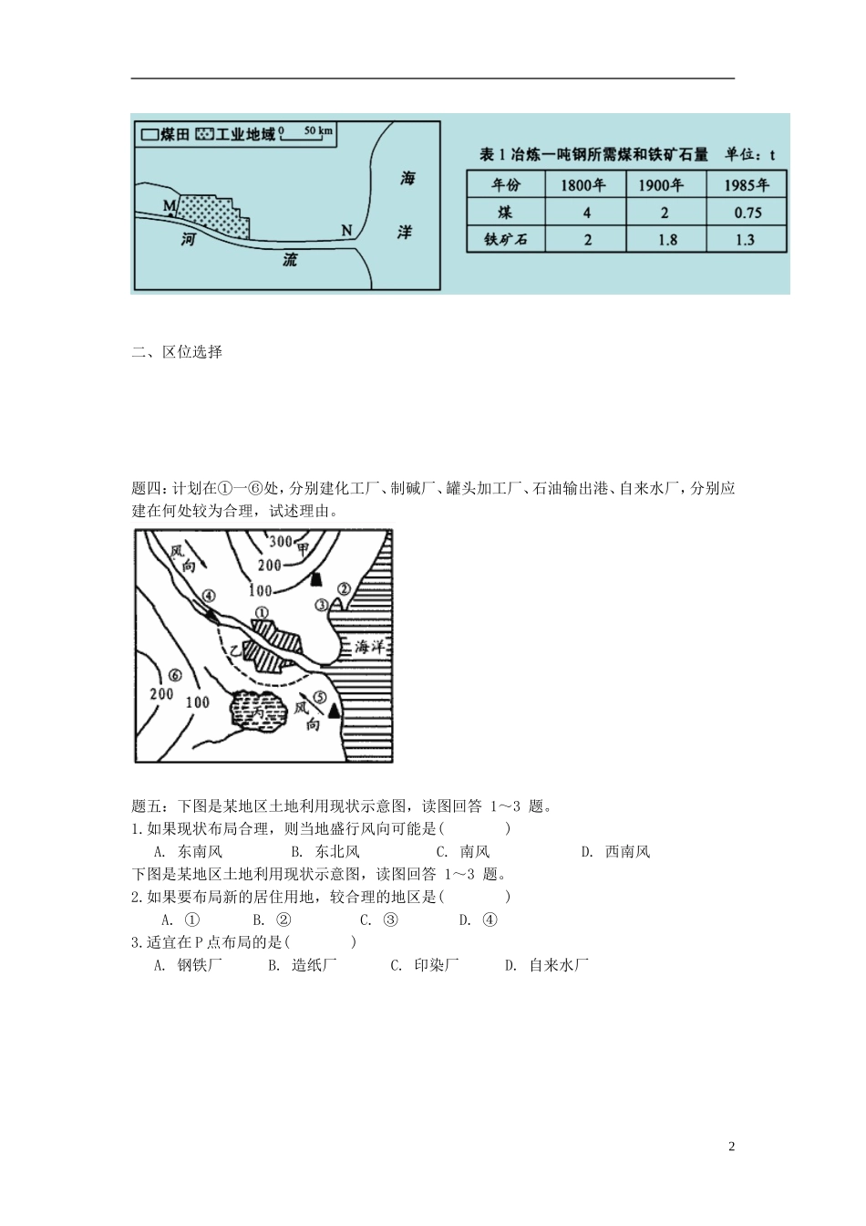 北京市2015届高考地理一轮复习辅导讲义 第15讲 工业区位选择和工业地域 新人教版_第2页