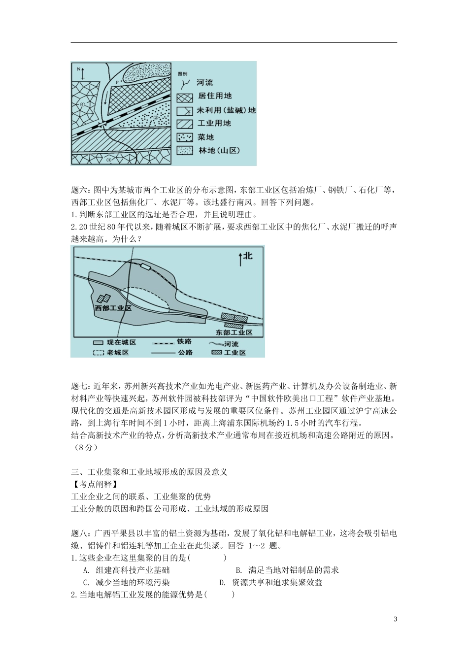 北京市2015届高考地理一轮复习辅导讲义 第15讲 工业区位选择和工业地域 新人教版_第3页