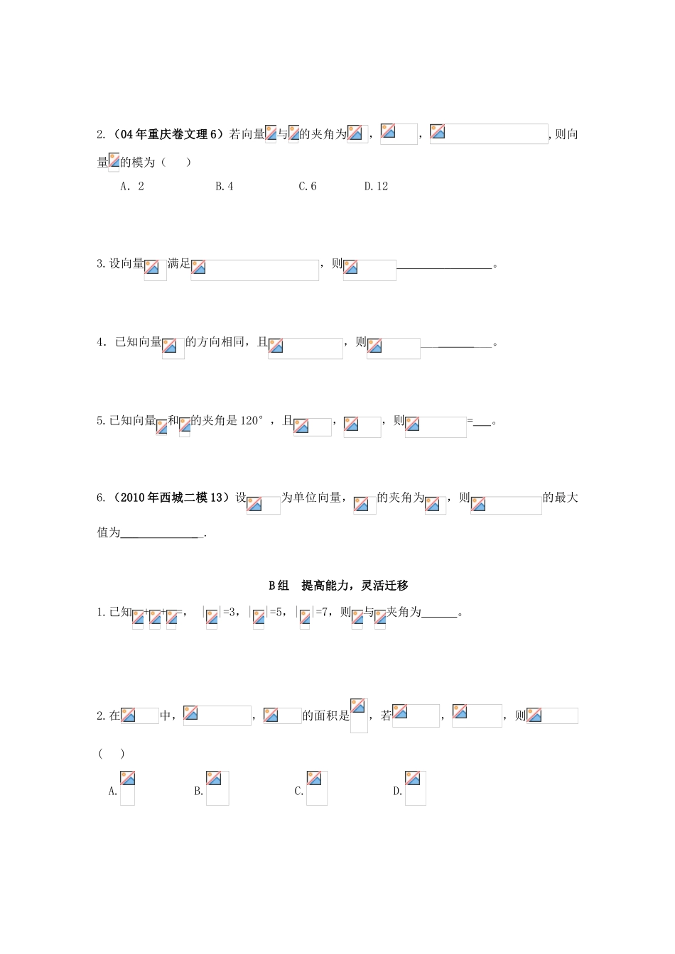 北京第十八中学高三数学第一轮复习 51 向量的数量积学案_第2页